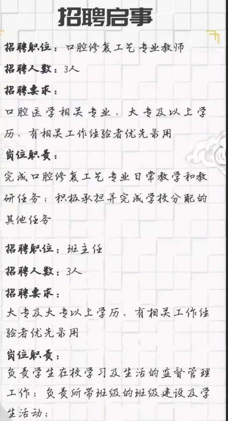 石家庄白求恩医学院招聘口腔修复工艺老师和班主任通知.png