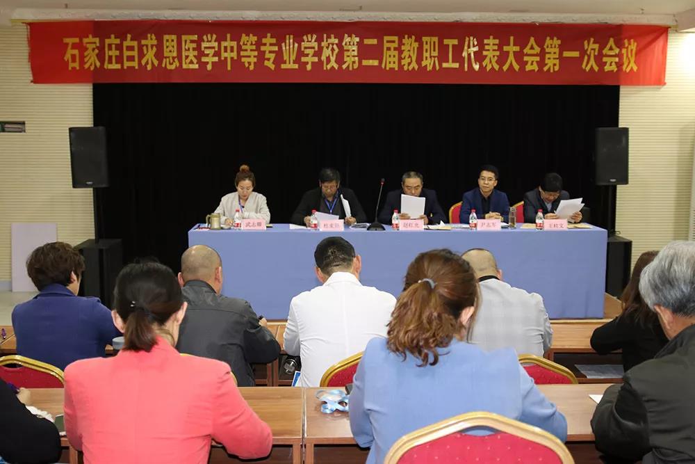 石家庄白求恩医学院职工大会.jpg