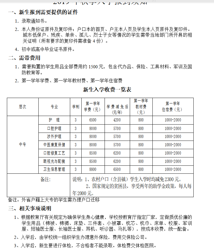 白求恩2019秋入学须知.png