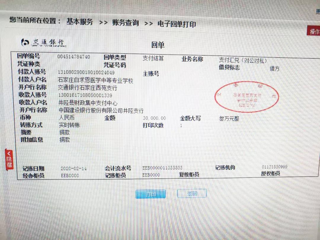 石家庄白求恩医学中等专业学校捐.jpg 石家庄白求恩医学中等专业学校捐款.jpg