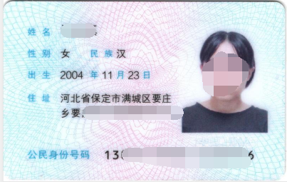 注册学籍身份证.png
