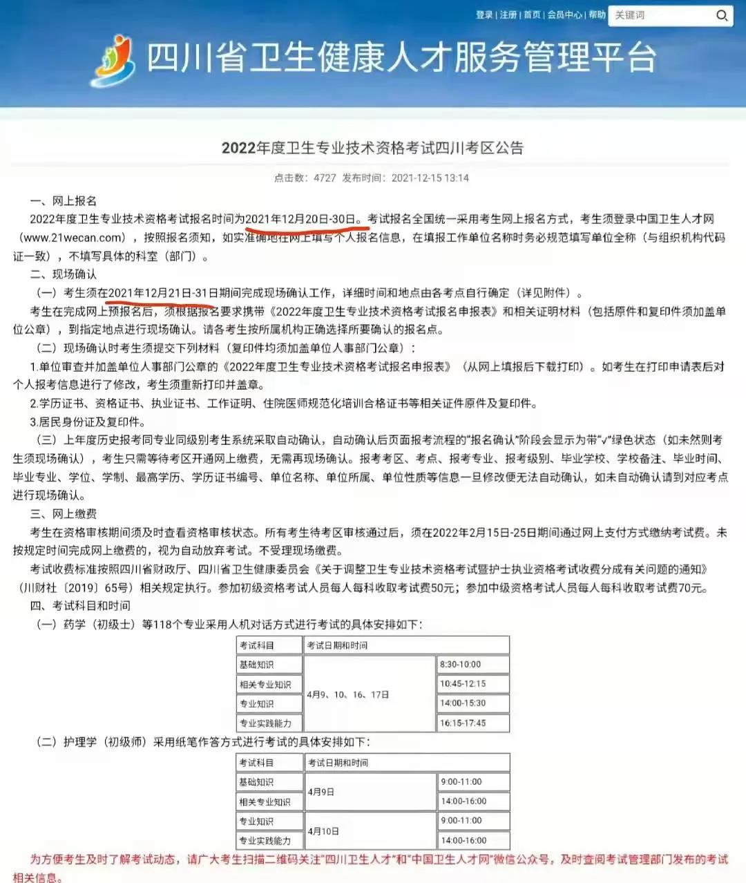 2022年4月1~17日，考生可登录中国卫生人才网打印准考证。.jpg