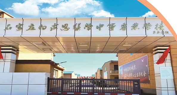 石家庄白求恩医学中等专业学校.png