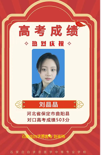 石家庄白求恩医学院保定曲阳.png