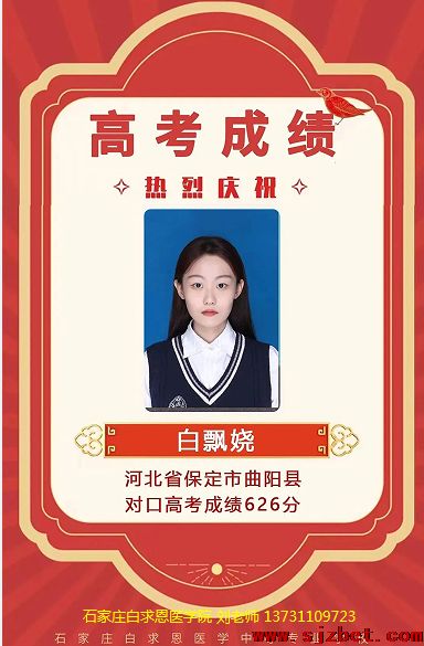 保定曲阳报考石家庄白求恩医学院.png