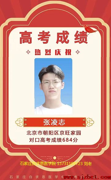 1690418171136205.png 石家庄白求恩医学院北京户口可以报名吗.png