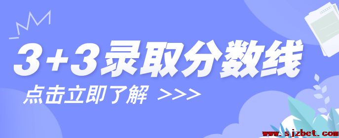 石家庄白求恩医学院3+3录取分数线.png