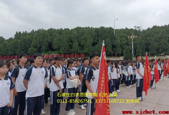 石家庄白求恩医学院红色之旅.png