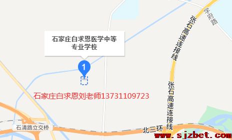 石家庄白求恩医学中等专业学校地址.png