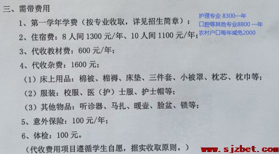 石家庄白求恩医学院对于城市户口收费.png