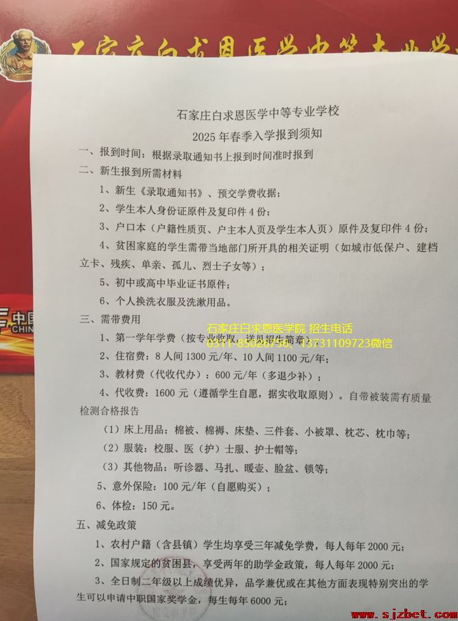 石家庄白求恩医学院春季入学须知.png