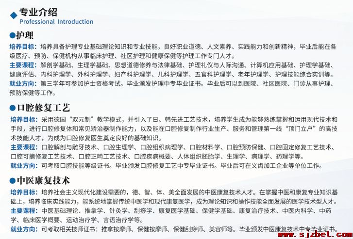 石家庄白求恩医学院招生专业.png