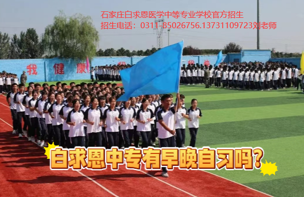 2026年必看|石家庄白求恩医学中等专业学校招生计划公布 2026年必看|石家庄白求恩医学中等专业学校招生计划公布