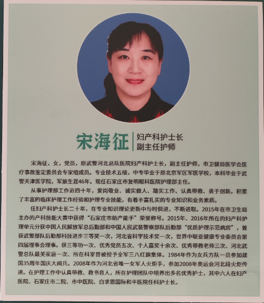 石家庄白求恩医学院护理专业老师宋海征老师.jpg