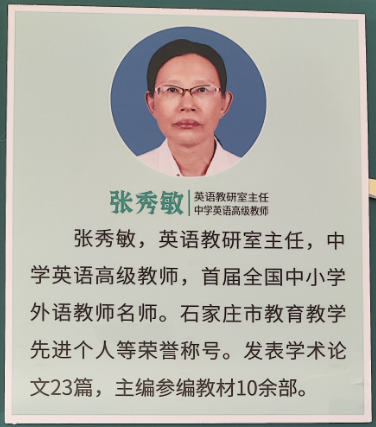 1782048094552123.jpg 石家庄白求恩医学中等专业学校英语老师.jpg