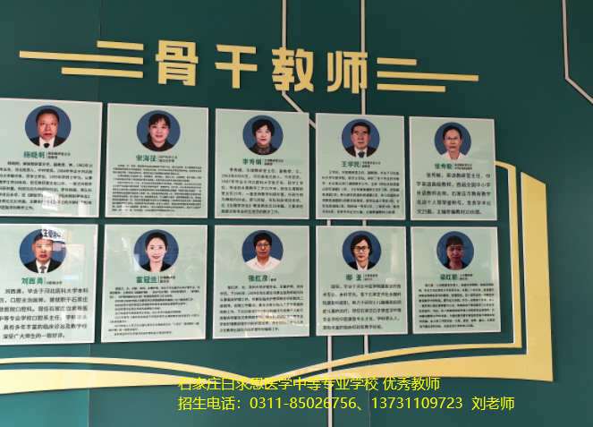 石家庄白求恩医学中等专业学校优秀老师.jpg