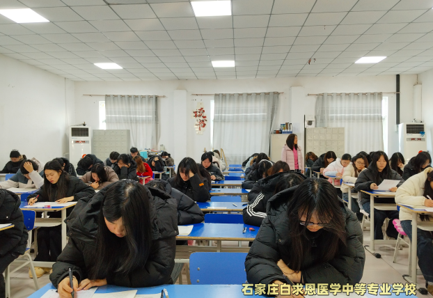 石家庄白求恩医学中等专业学校考试.jpg