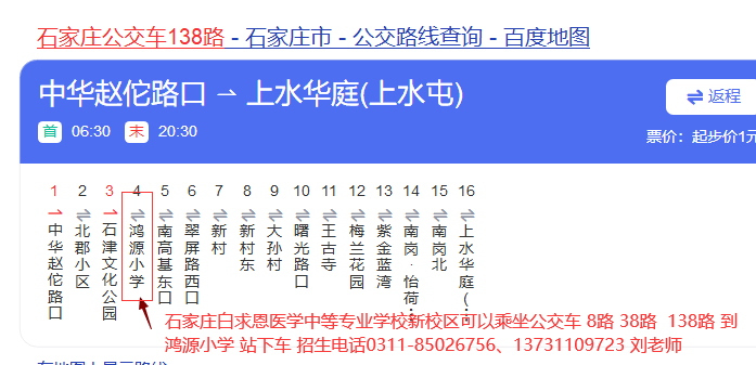 石家庄白求恩医学中等专业学校新校区地址和乘车路线.jpg 石家庄白求恩医学中等专业学校新校区地址和乘车路线.jpg