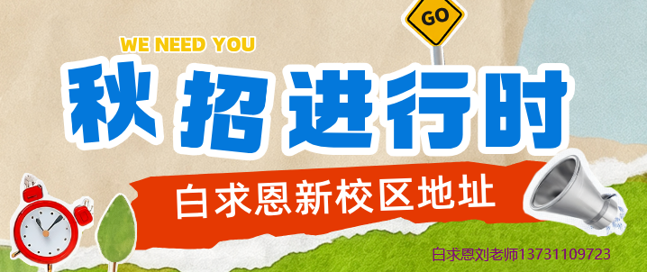 石家庄白求恩医学中等专业学校新校区地址 (2).jpg 石家庄白求恩医学中等专业学校新校区地址 (2).jpg