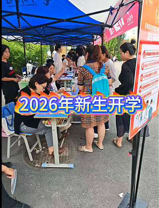 2026年石家庄白求恩医学中专开学了.jpg
