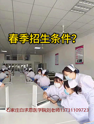 石家庄白求恩医学中等专业学校 2027 年春季招生,初中还没有毕业,可以报名吗? 石家庄白求恩医学中等专业学校 2027 年春季招生,初中还没有毕业,可以报名吗?
